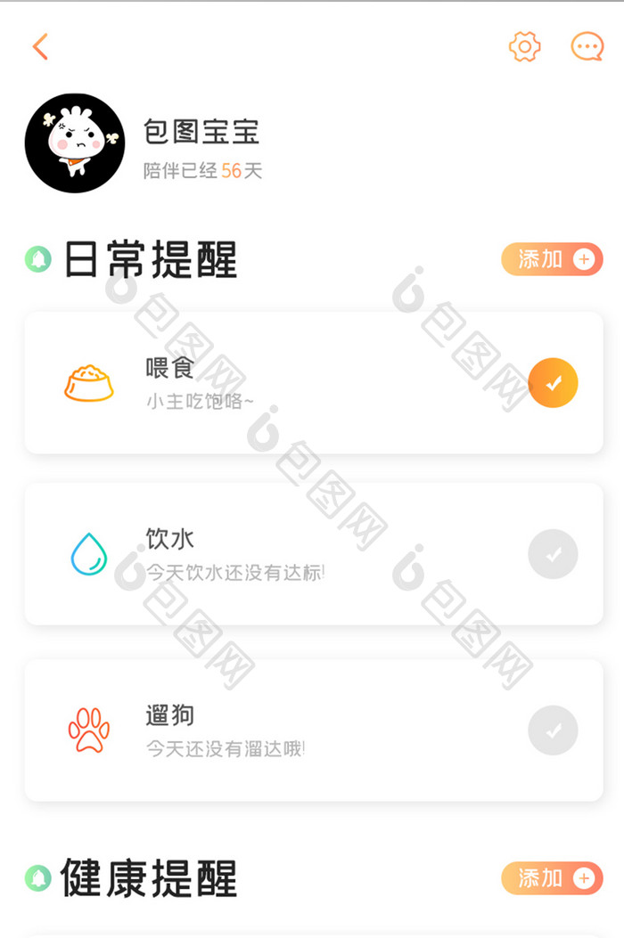 宠物社区APP日常提醒UI移动界面