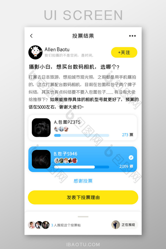 社区交友APP投票结果UI移动界面