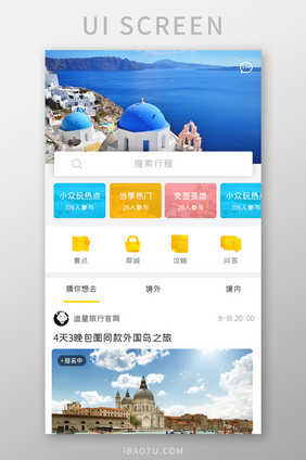 旅游旅行APP猜你想去UI移动界面