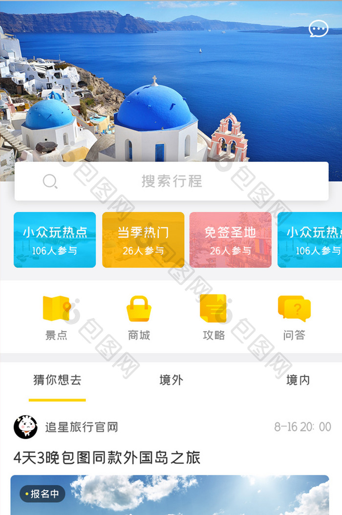 旅游旅行APP猜你想去UI移动界面