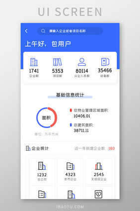 企业服务APP企业统计UI移动界面