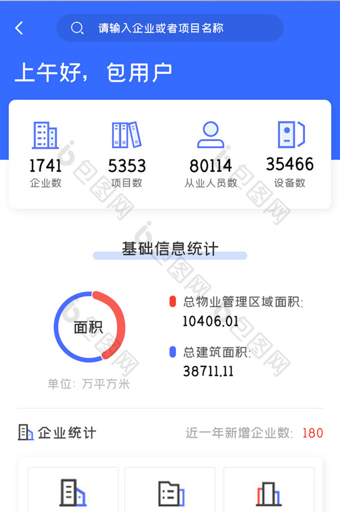 企业服务APP企业统计UI移动界面
