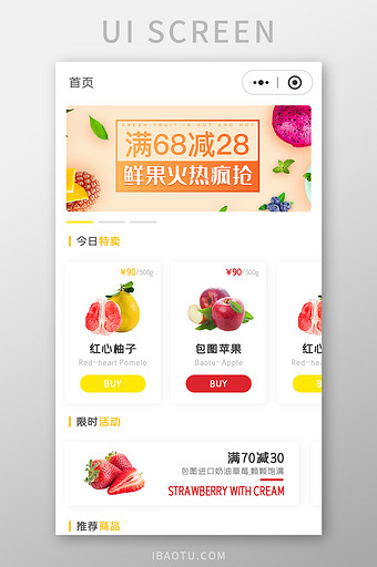 水果商城APP限时特卖UI移动界面图片