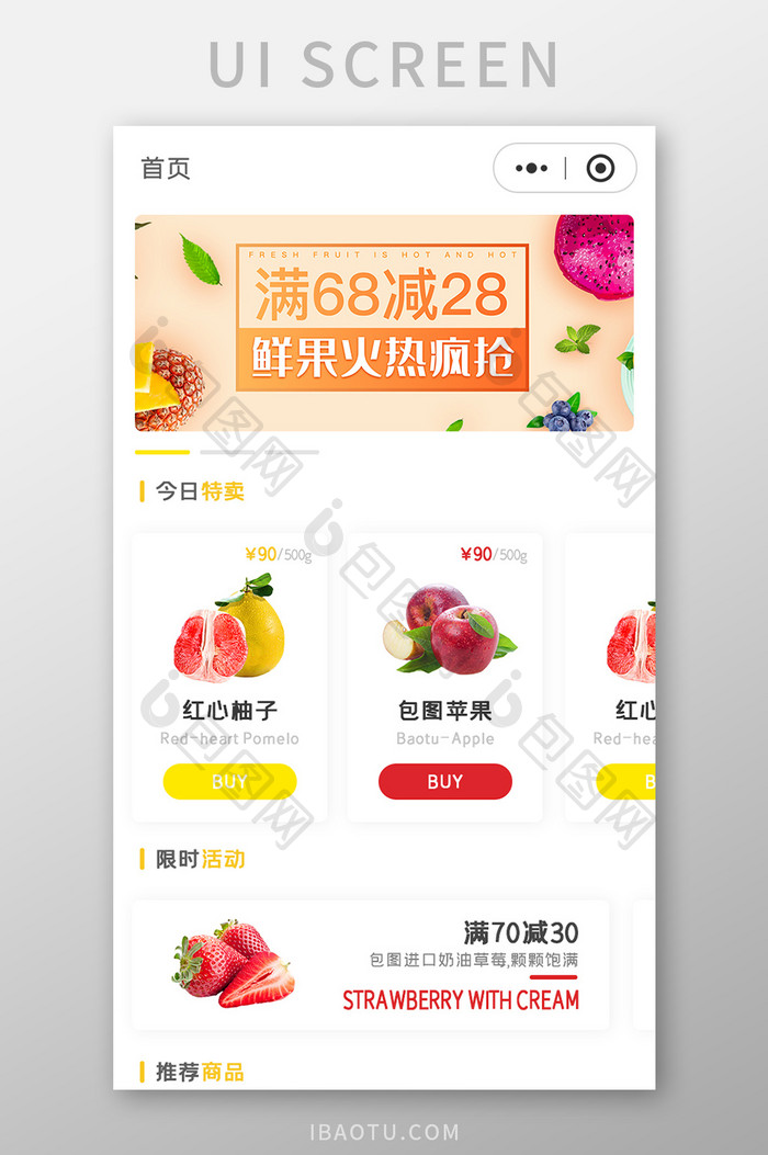 水果商城APP限时特卖UI移动界面