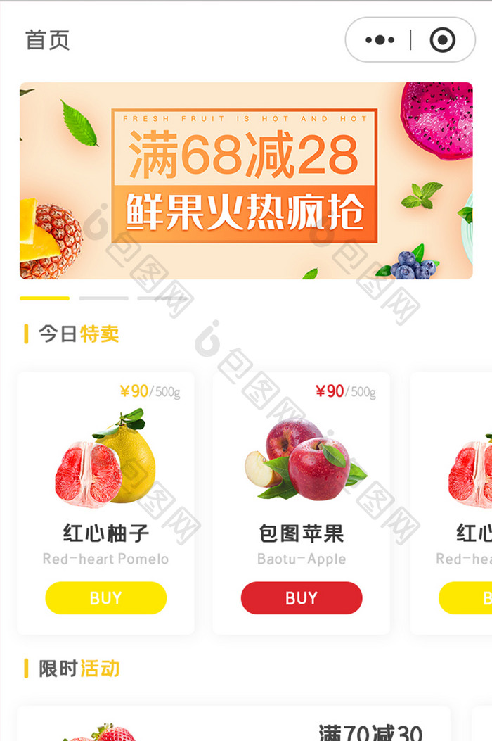 水果商城APP限时特卖UI移动界面