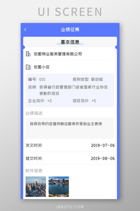 企业服务APP业绩征集UI移动界面