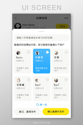 社区交友APP邀请好友投票UI移动界面