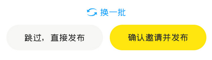 社区交友APP邀请好友投票UI移动界面