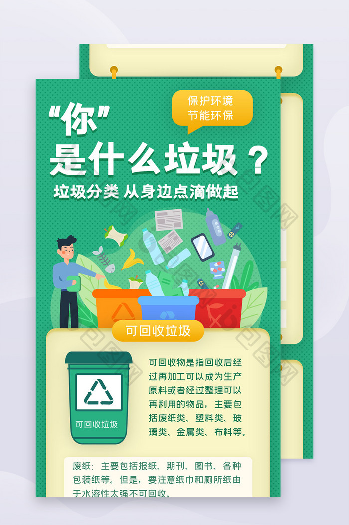 绿色环保节约垃圾分类H5长图宣传海报设计