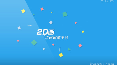 2d图片大全_2d素材下载-包图网