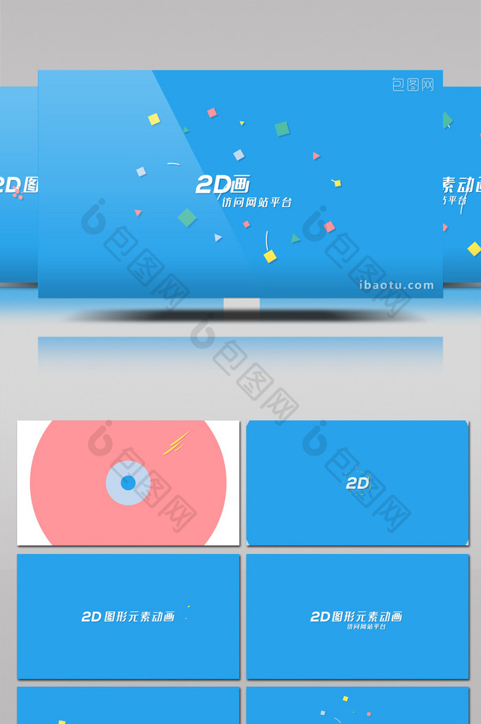 简洁2D图形元素LOGO小动画AE模版