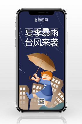 蓝色手绘插画卡通暴雨台风手机配图