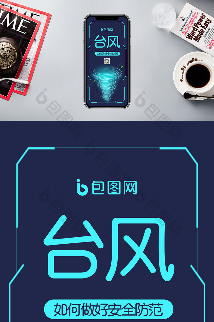 蓝色科技风台风来袭手机配图
