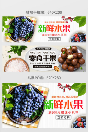 夏天简约时尚水果坚果食品美食零食淘宝钻展