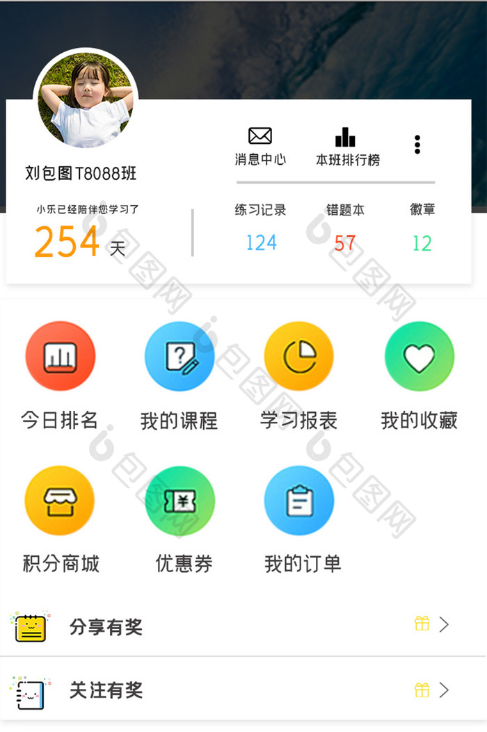 简约个人中心优惠APPUI移动界面