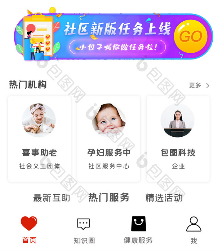 简约社区服务中心APPUI移动界面