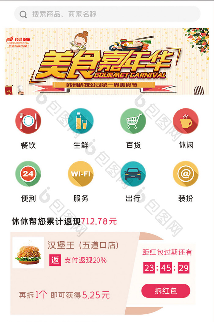 简约美食嘉年华APPUI移动界面