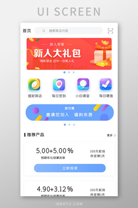 简约新手理财礼包APPUI移动界面