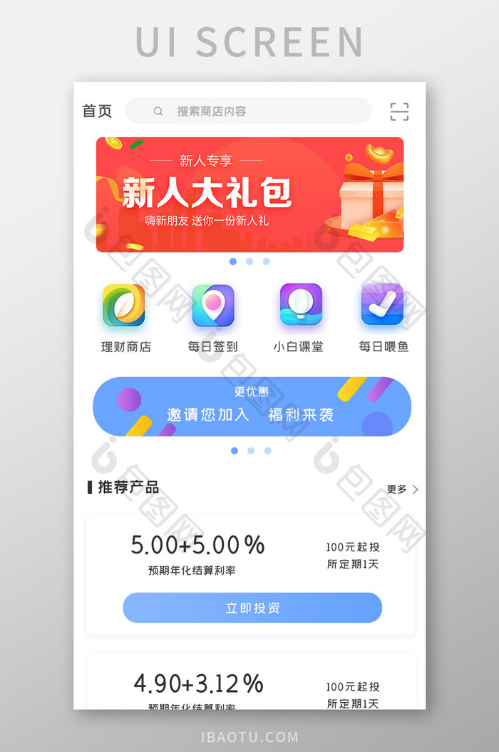 简约新手理财礼包APPUI移动界面