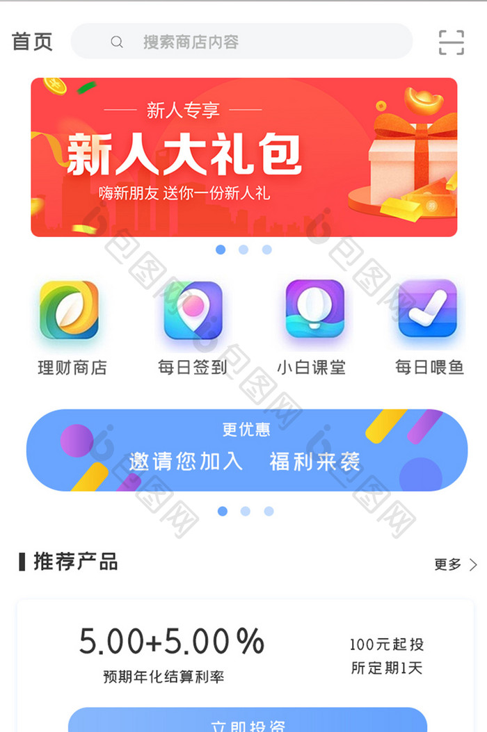 简约新手理财礼包APPUI移动界面