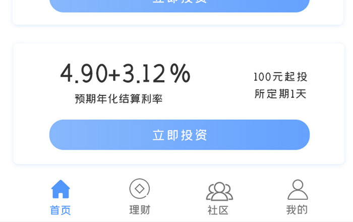 简约新手理财礼包APPUI移动界面