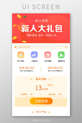 简约新手金融咨询服务APPUI移动界面