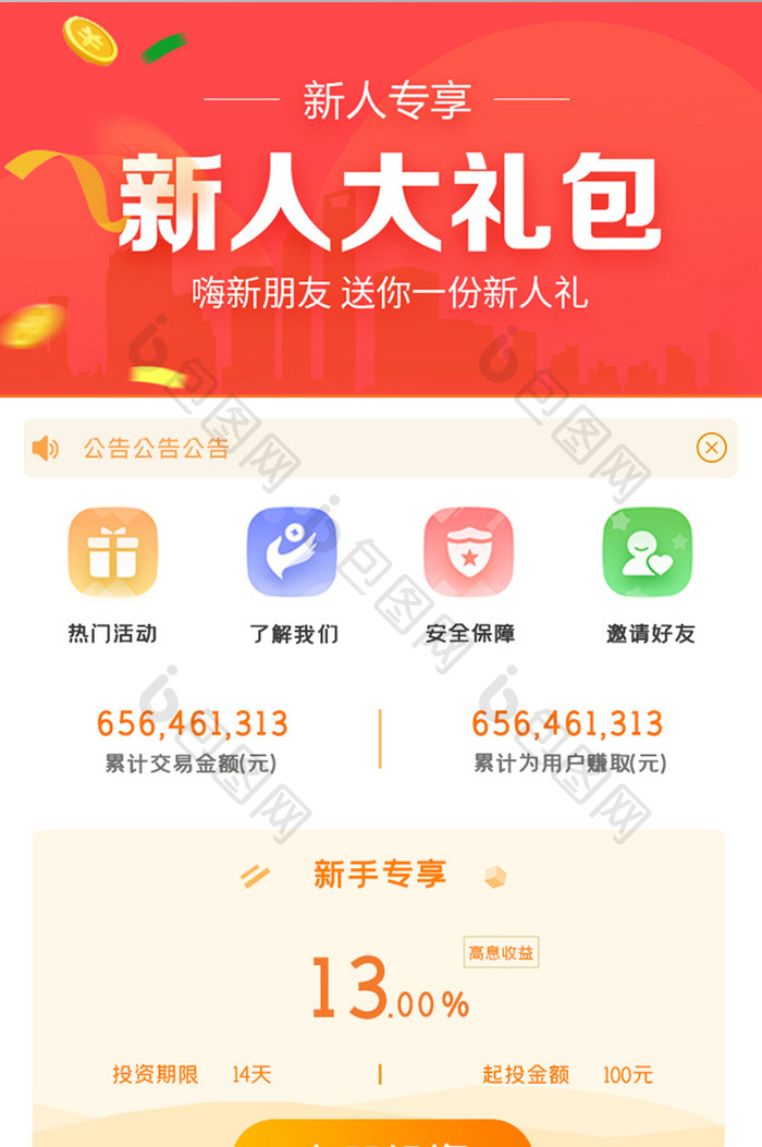 简约新手金融咨询服务APPUI移动界面