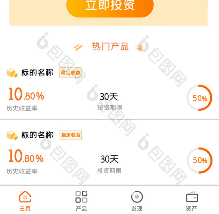 简约新手金融咨询服务APPUI移动界面