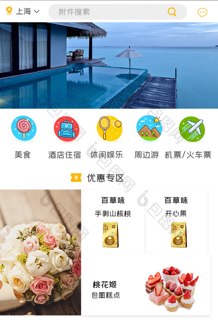 简约在线租房APPUI移动界面