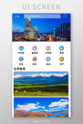 简约旅游定制APPUI移动界面