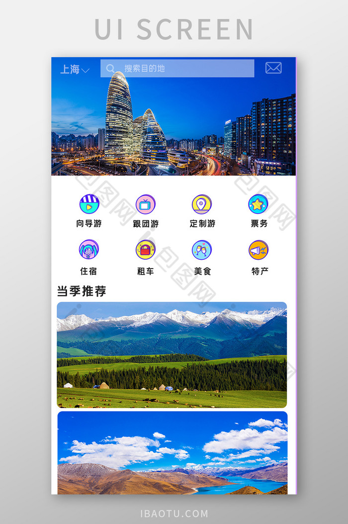 移动应用界面 【psd】 简约旅游定制appui移动界面 所属分类: ui设计