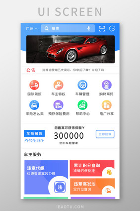 简约汽车违章咨询APPUI移动界面