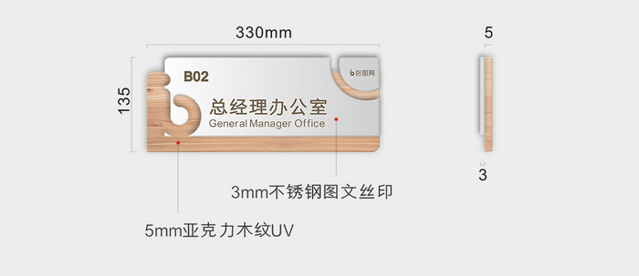 中式复古不锈钢木纹办公室VI导视门牌