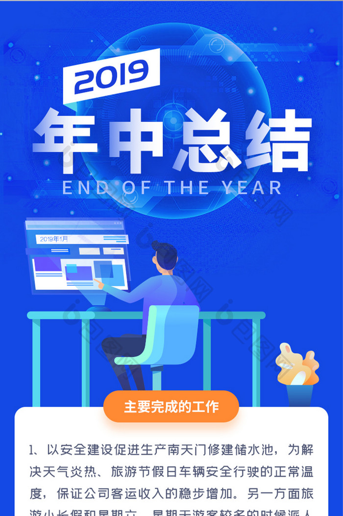 蓝色企业项目年中总结报告H5长图海报设计