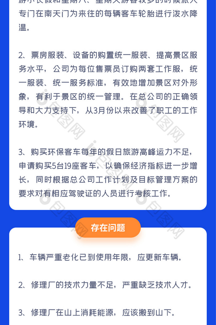 蓝色企业项目年中总结报告H5长图海报设计