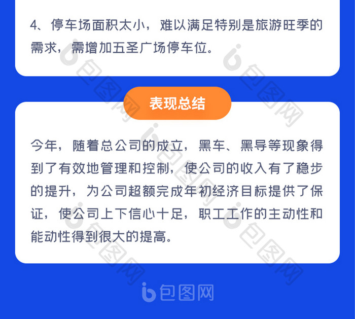 蓝色企业项目年中总结报告H5长图海报设计