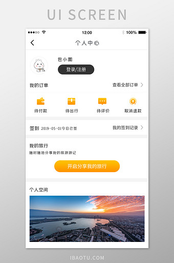 清新旅游个人中心APP移动应用界面图片