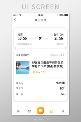 清新旅游行程APP移动应用界面