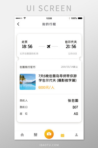 清新旅游行程app移动应用界面