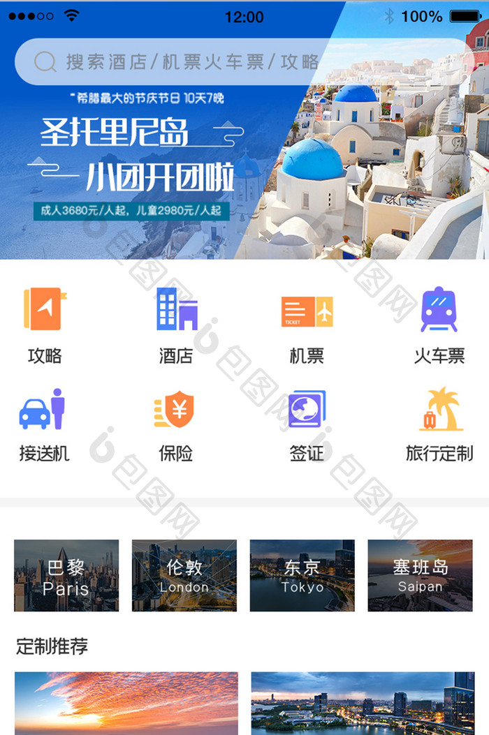 清新旅游APP移动应用界面