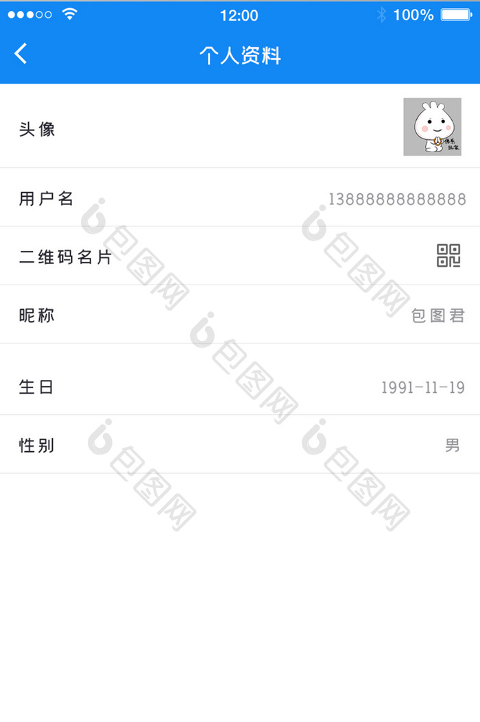 蓝色个人资料APP移动应用界面