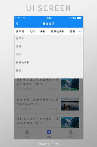 蓝灰色医疗资讯APP移动应用界面图片