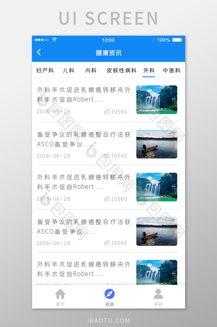 蓝色医疗资讯APP移动应用界面图片图片