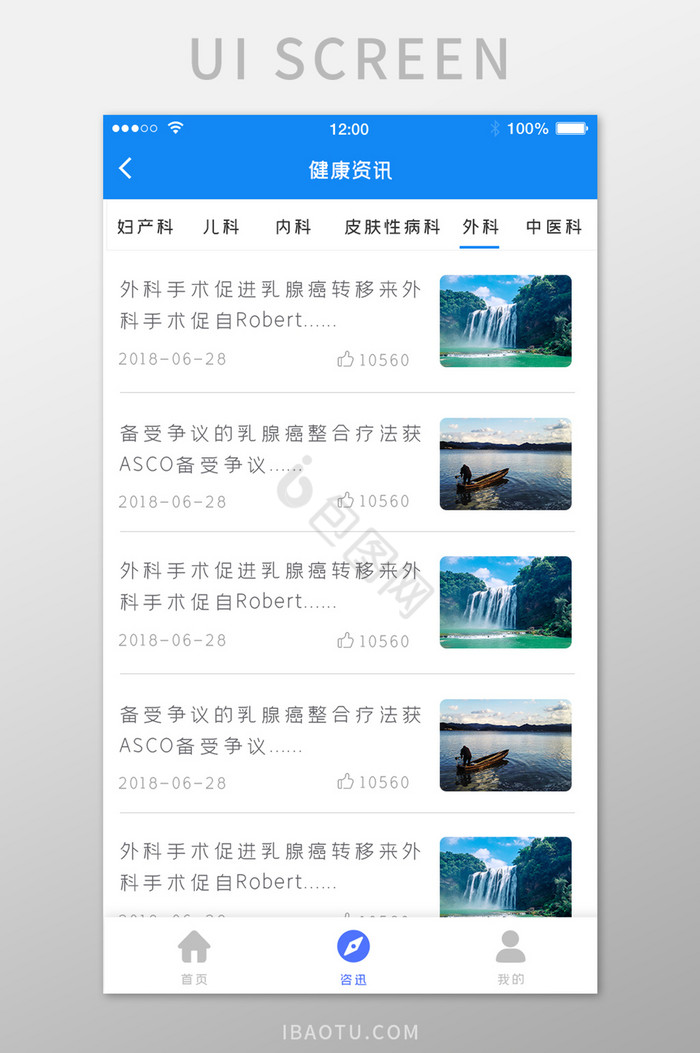 蓝色医疗资讯APP移动应用界面图片