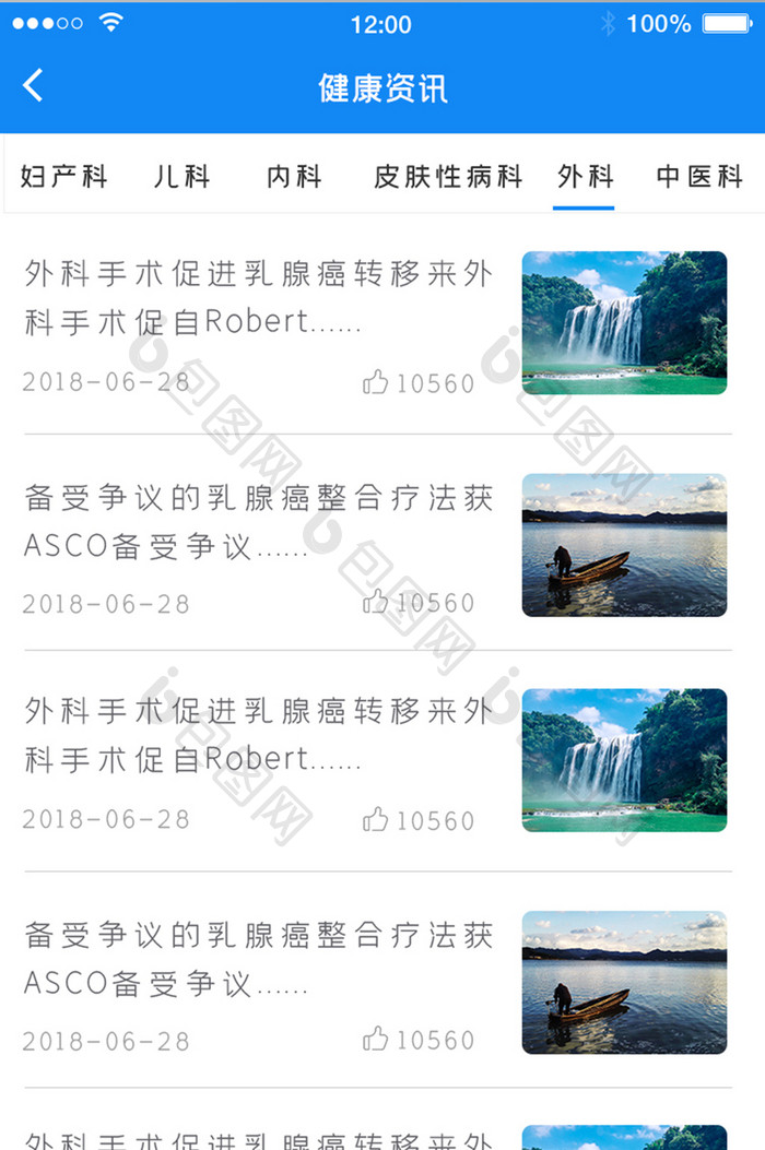 蓝色医疗资讯APP移动应用界面