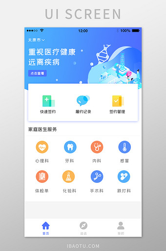 蓝色医疗分类APP移动应用界面图片