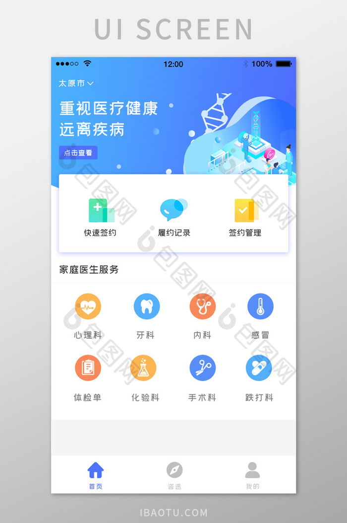 蓝色医疗分类APP移动应用界面