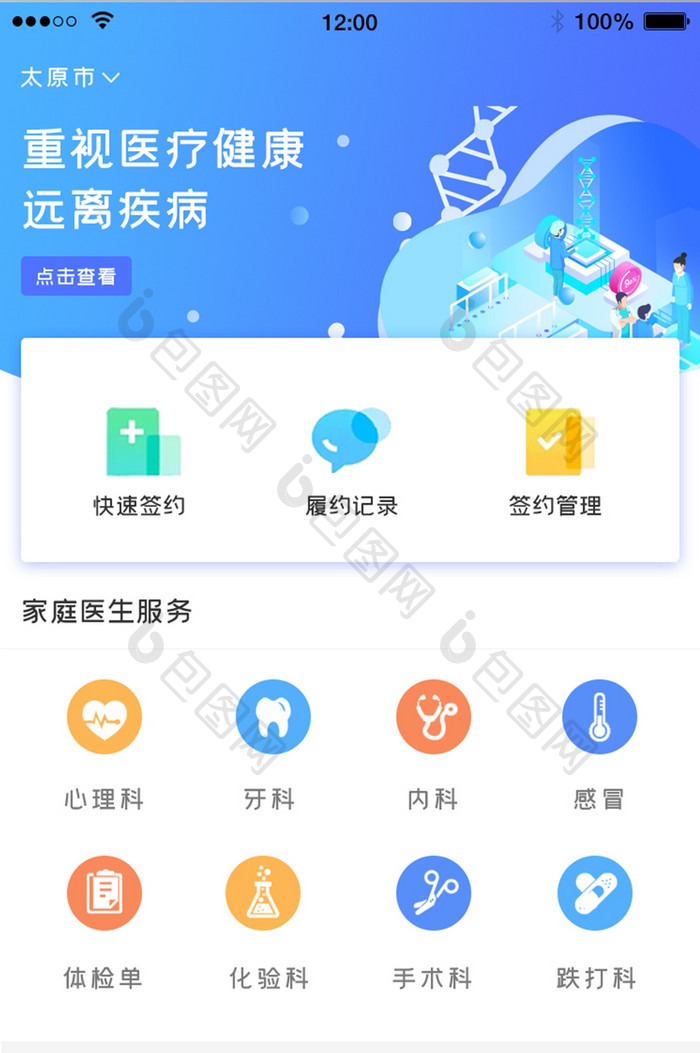 蓝色医疗分类APP移动应用界面