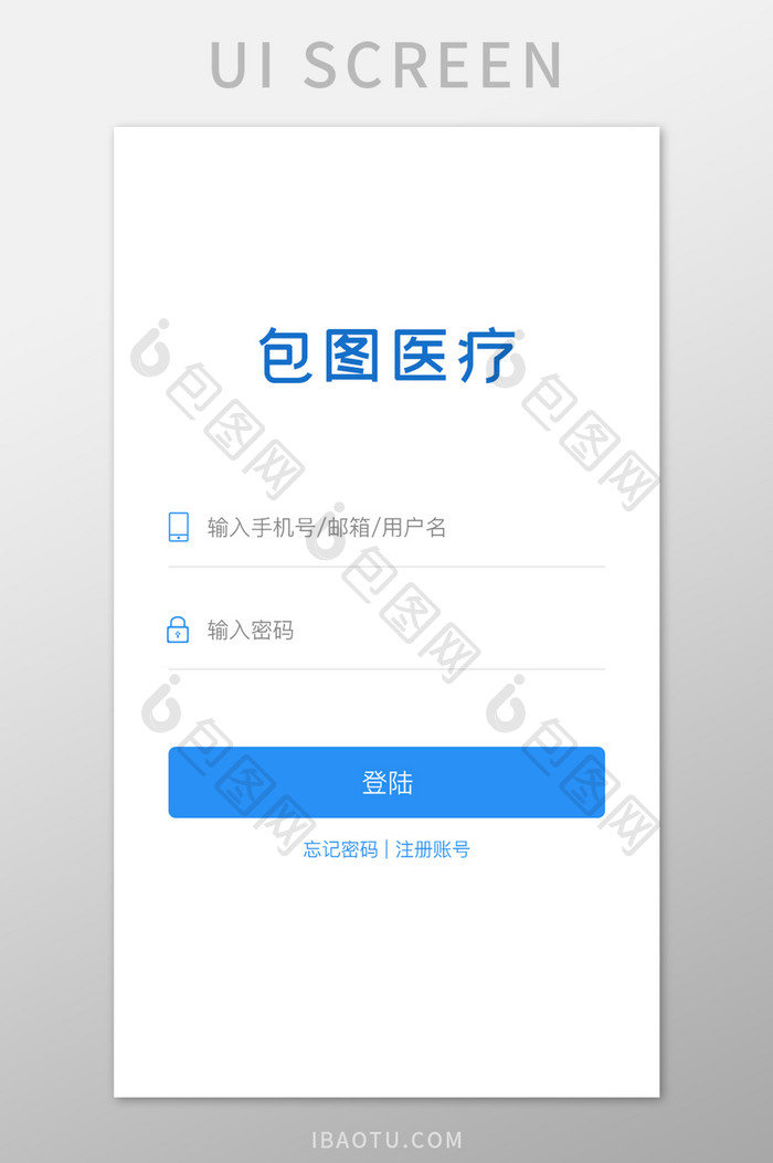 蓝色医疗登陆APP移动应用界面