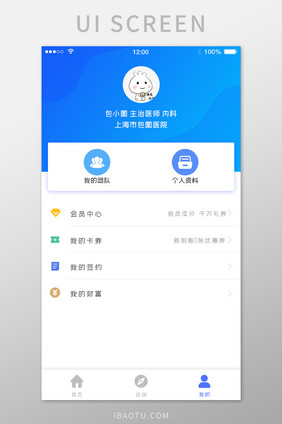 蓝色医疗个人资料APP移动应用界面